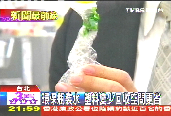 環保瓶裝水　塑料變少回收空間變小