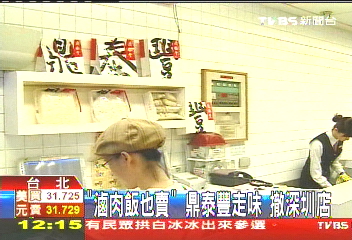 「焢肉飯也賣」　鼎泰豐走味決撤深圳店