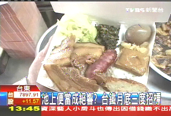 池上月台便當不賣了？　太貴沒人標