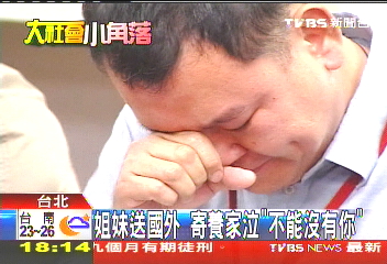 姐妹送國外　寄養家泣「不能沒有你」