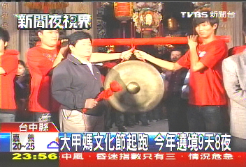 媽祖遶境/大甲媽文化節起跑 今年遶境9天8夜