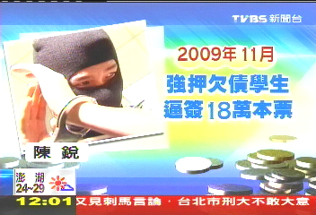 校園黑幫／恣意妄為無悔意！　陳銳求重刑續押