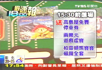 中華職棒/送贈品、廣告柔情喊話 開幕戰試水溫