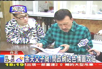 〈獨家〉余天父子冏! 問政網站色情圖攻佔