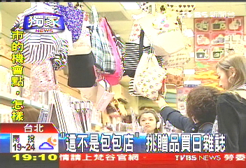 〈獨家〉「這不是包包店」 挑贈品買日雜誌