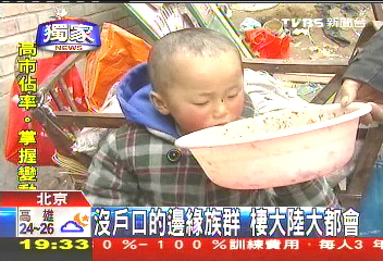 〈獨家〉沒戶口的邊緣族群　棲大陸大都會