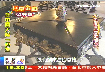 【巨星金曲留聲機】香港豪宅直擊　「宅男」劉家昌
