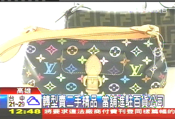 轉型賣二手精品　當鋪進駐百貨公司