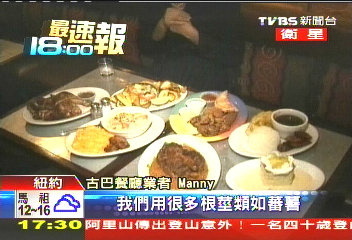 紐約客有新歡！　古巴美食蔚為流行