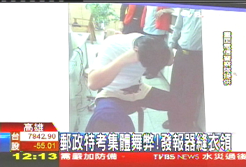 郵政特考集體舞弊! 發報器縫衣領