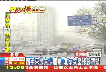 新一波沙塵暴　22日開始影響北京