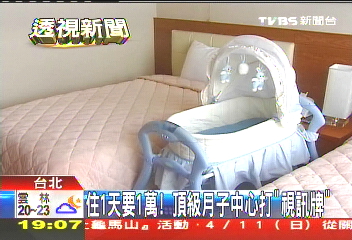 住1天要1萬！　頂級月子中心打「視訊牌」