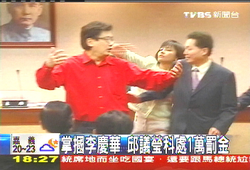 掌摑李慶華　邱議瑩科處1萬罰金