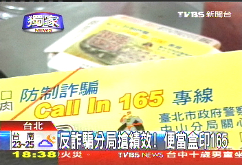 〈獨家〉反詐騙求績效！　主播廣播、便當印165