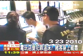 電玩店變犯罪溫床？　賭客身上藏毒