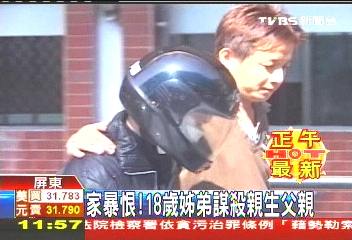 弒親悲歌／弒父情侶網誌互慰　相簿見姊弟情深