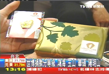 鴻海1億「登玉山」 捐款英雄板惹議