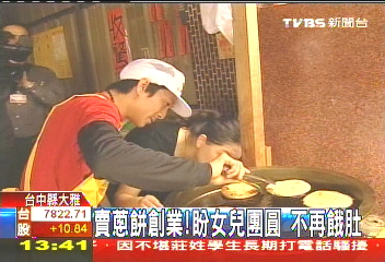 賣蔥餅創業！盼女兒團圓　不再餓肚