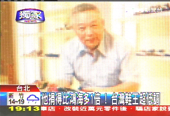 〈獨家〉他捐得比鴻海多1倍！　台灣鞋王超低調