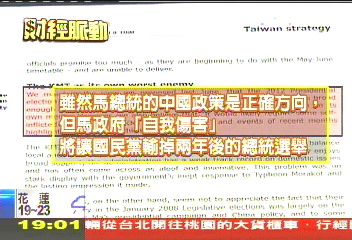 外資看衰馬連任 吳揆酸:08也猜錯