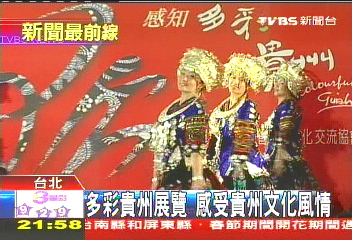 兩岸文化交流　感受貴州多樣風情