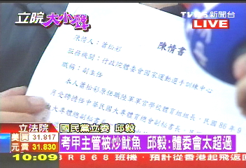 〈快訊〉考甲主管被炒魷魚　邱毅：體委會太超過
