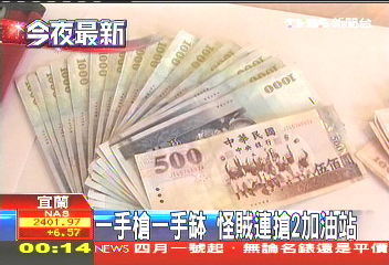 一手槍一手缽 怪賊連搶2加油站