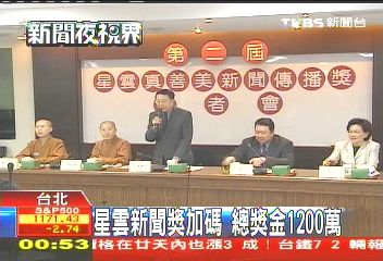 星雲新聞獎加碼 總獎金1200萬