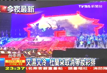 又濕又冷 杜蘭朵取消帶妝彩排