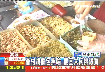眷村燒餅包黑輪 便宜大碗排隊買