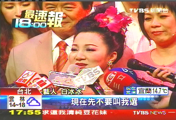 選五都首度表態 白冰冰:未來不排除