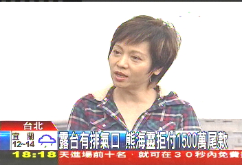 買屋糾紛!熊海靈訂金500萬 恐被沒收