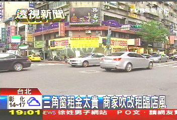 三角窗租金太貴 商家吹改租臨店風