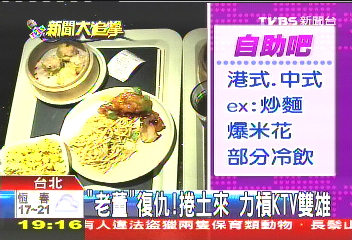 「老董」復仇!捲土來 力槓KTV雙雄