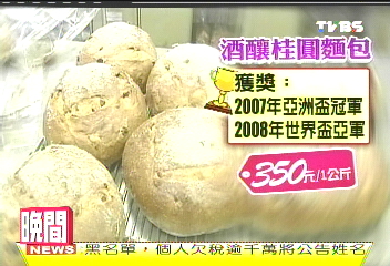 頂冠軍頭銜　桂圓麵包、牛肉麵熱賣！