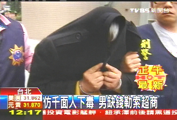 仿千面人下毒 男缺錢勒索超商