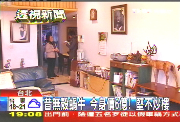 昔無殼蝸牛今身價6億! 堅不炒樓
