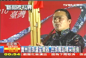 貴州苗族蘆笙樂器 民族舞蹈精采絕倫