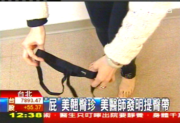 就要屁屁UP！　提臀「肩帶」台版超「ㄏㄤ」