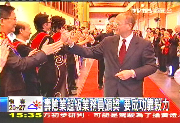 壽險業超級業務員頒獎 要成功靠毅力