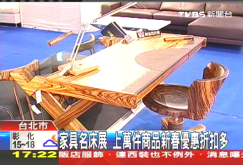家具名床展 上萬件商品新春優惠折扣多