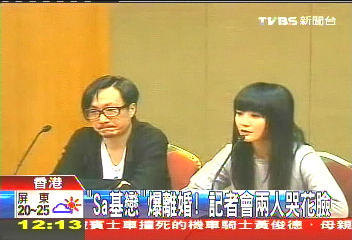 「Sa基戀」爆離婚! 記者會兩人哭花臉
