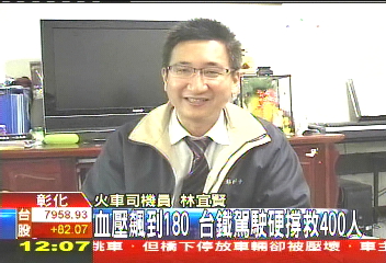 血壓瞬間飆升180 駕駛苦撐救400人
