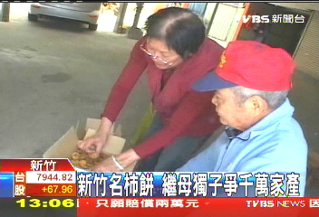 新竹柿餅老品牌 爆獨子與繼母爭家產