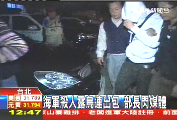 海軍殺人、露鳥連出包 部長閃媒體