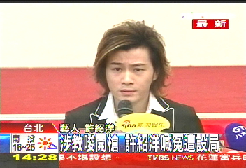 〈快訊〉涉教唆開槍 許紹洋喊冤遭設局