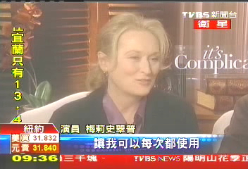 TVBS專訪　梅莉史翠普暢談演戲心情