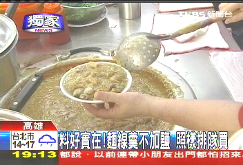 麵線羹不加鹽照樣排隊買，業者？