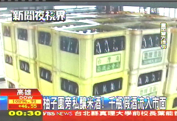 柚子園旁私釀米酒！　千瓶假酒流入市面