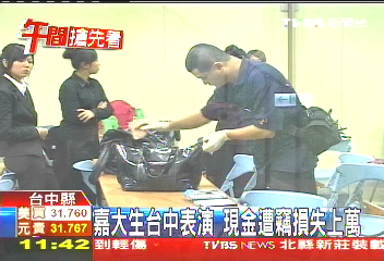 嘉大生台中表演　現金遭竊損失上萬